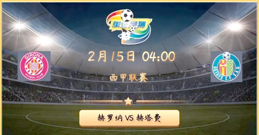 问鼎国际-关键战赫塔费豪取连胜——中超节点到来，震撼外界，控场能力成焦点的简单介绍